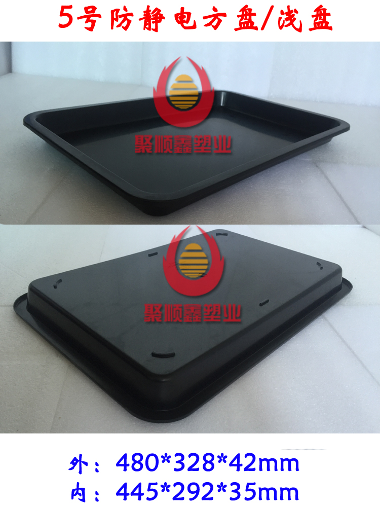 No. 5 antistatic square disc 480 * 328 * 42 black plastic entrusted disc rectangular shallow disc material disc weekly turntable