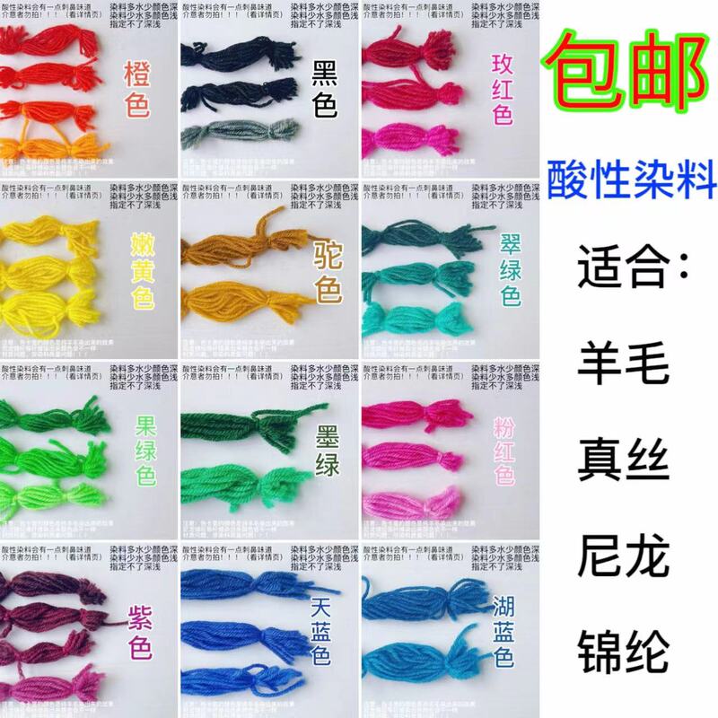 Acid Dyes for Wool, Nylon, Silk, Feather Dyeing, Congo Wood Dye, Dyeing Agents, Old Clothes Renovation