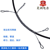 Steel wire mesh sleeve Bilateral double-ear cable pipe protection protection mesh cover cable mesh sleeve traction mesh sleeve