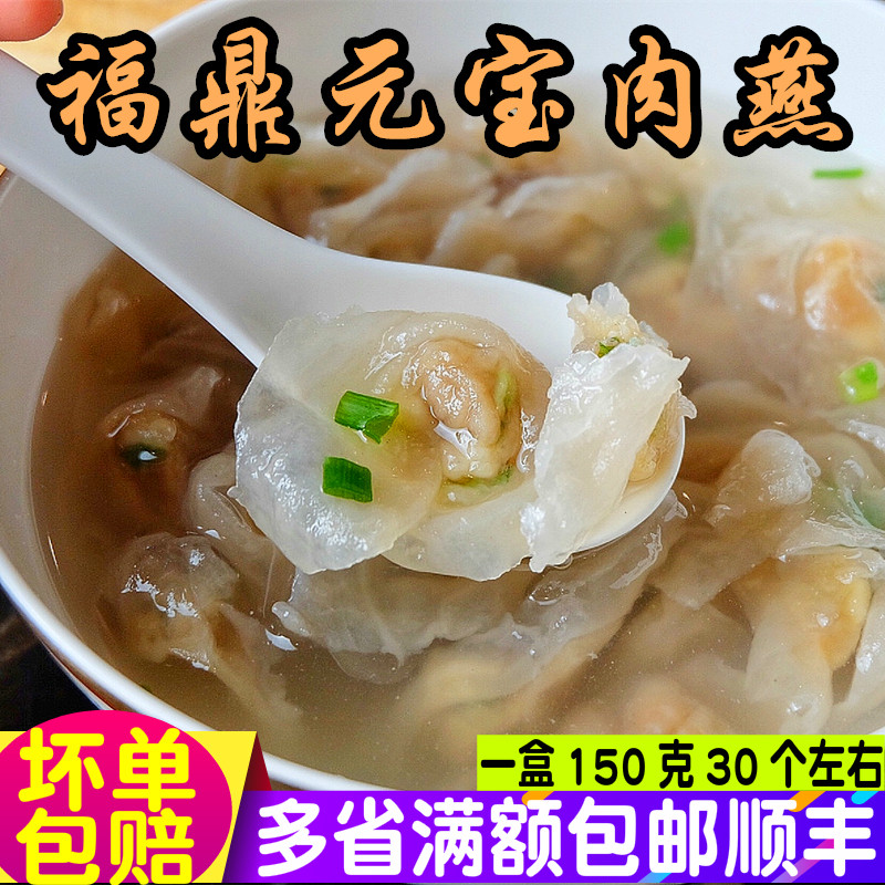 Fuzhou Fuding special food snack authentic swallow meat swallow meat swallow, Yuan bao meat swallow, Taiping Yan