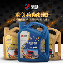 Jingyang diesel oil truck agricultural vehicle 15W-40 20W-50 diesel oil pickup truck universal lubricating oil 4 liters