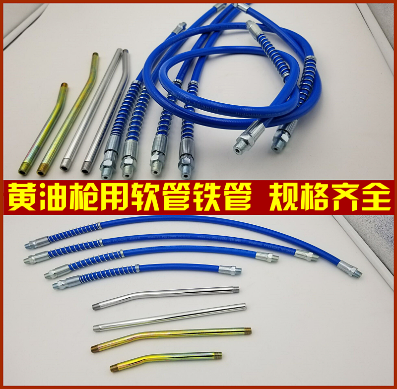 Grease gun accessories Grease gun Iron pipe Grease gun Flat head Flat mouth Hard pipe Grease gun Oil high pressure hose