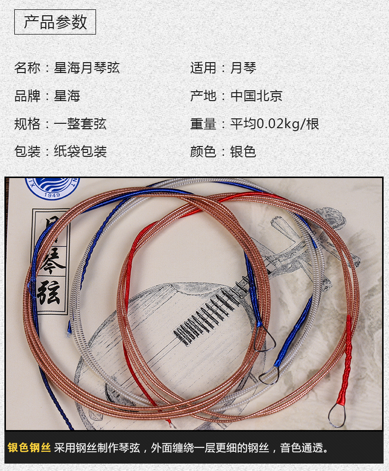 Xinghai Yueqin Bắc Kinh Xinghai Nhạc cụ quốc gia Phụ kiện Nhạc cụ Yueqin Set String Xinghai Yueqin Chuỗi Nhà máy trực tiếp - Phụ kiện nhạc cụ dây đàn guitar classic