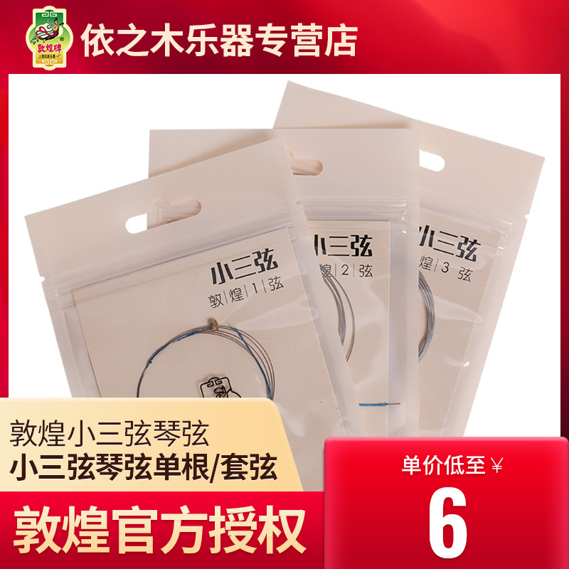 Shanghai National Musical Instrument Factory Dunhuang Brand Dunhuang Type Large, Small and Medium Sanxian String Set of Three Strings String