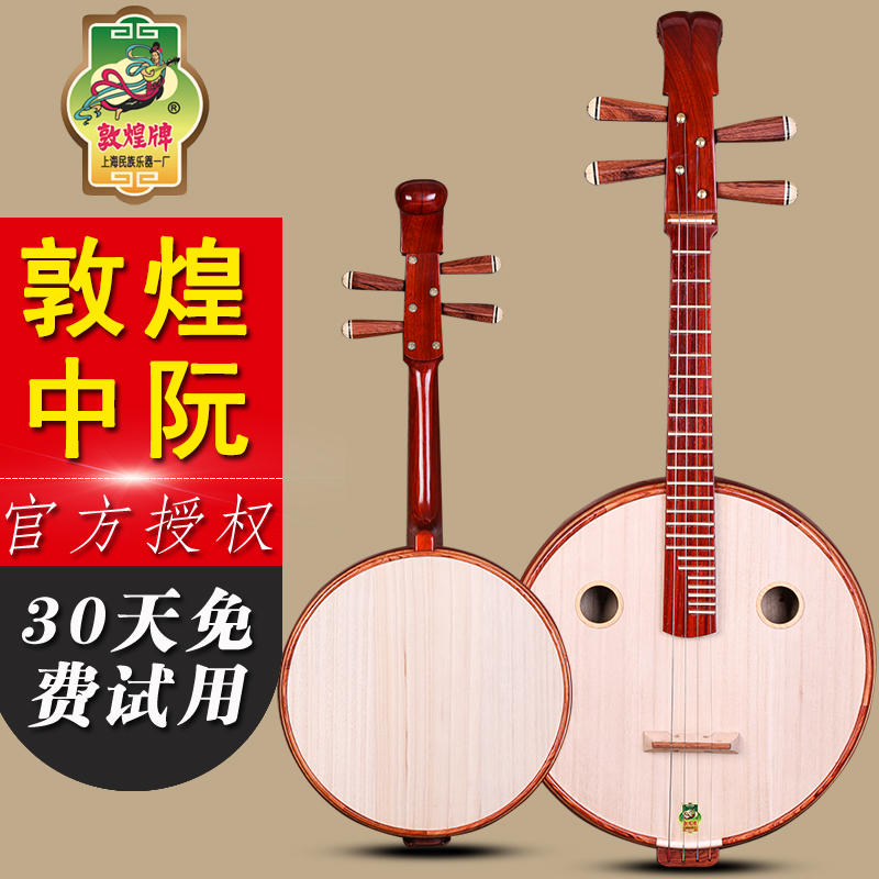 中国　中阮 original.jpg?1631866935