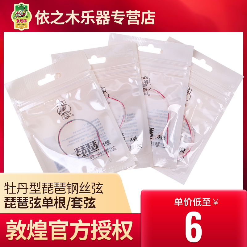 Shanghai Dunhuang Peony Wire Pipa Strings Shanghai Dunhuang Pipa Strings Official Authorized Store Pipa Strings