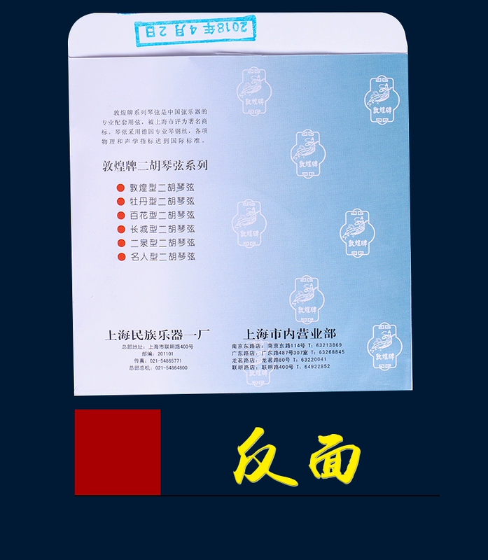 Dây Đôn Hoàng Liuqin Chuỗi Thượng Hải Dây đàn Đôn Phụ kiện Chuỗi Liuqin Nhà máy trực tiếp Thượng Hải Nhạc cụ Quốc gia 1234 Chuỗi - Phụ kiện nhạc cụ