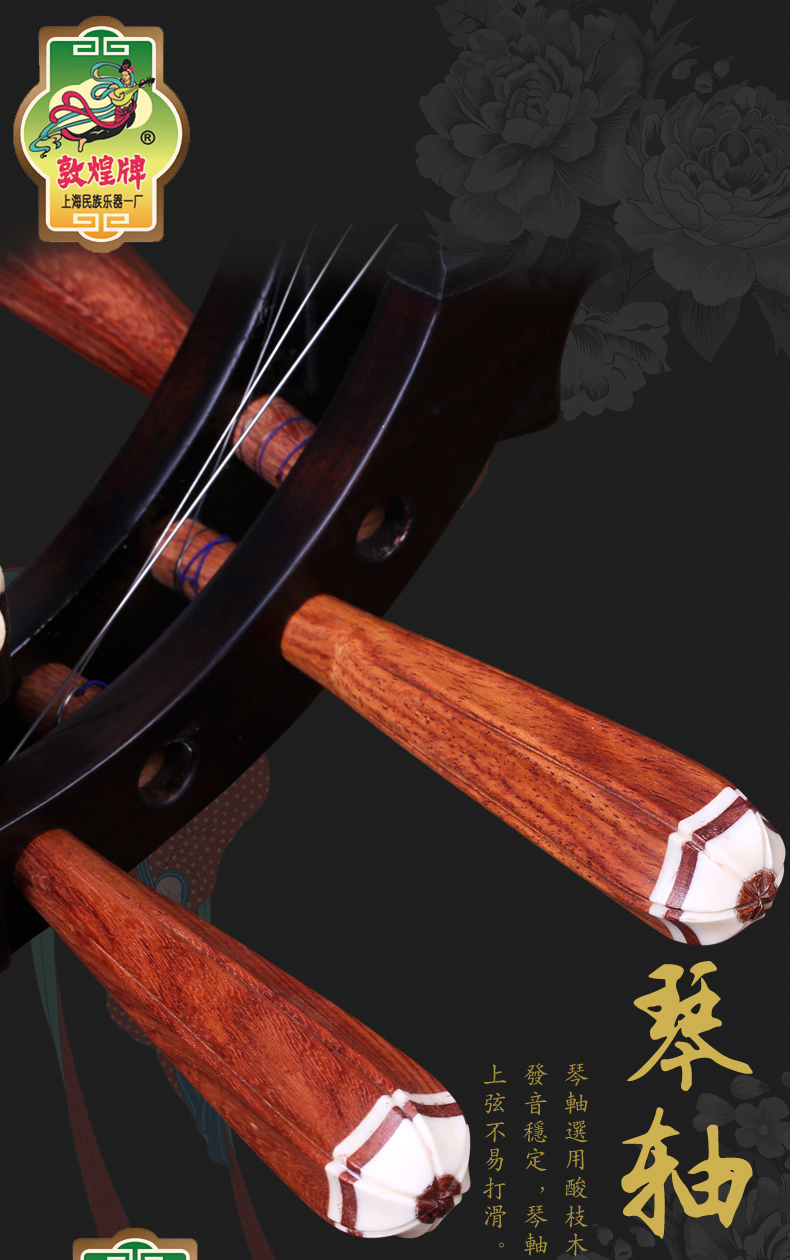 Đôn Hoàng 653 liuqin nhạc cụ lyre quốc gia học chơi nhạc cụ ủy quyền chính thức quà tặng phụ kiện gốc các loại đàn cổ cầm