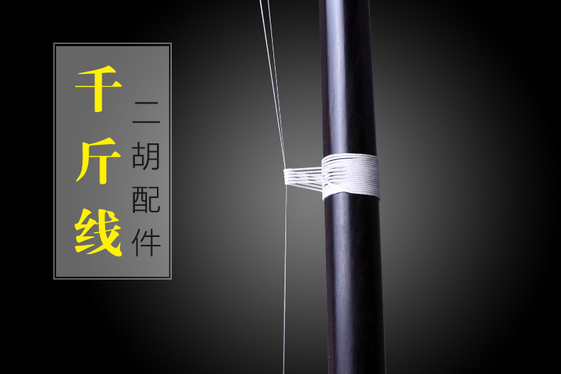 Erhu Qianjin Line Bông trắng jack dòng Erhu buộc dây Erhu phụ kiện dụng cụ dây line guitar