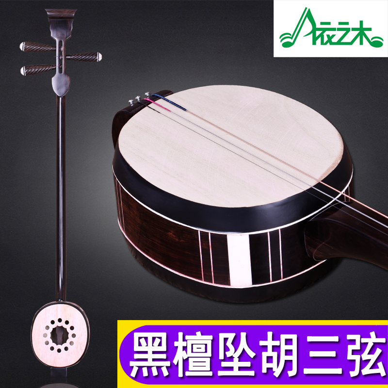 黑檀木三弦，演绎河南坠子的绝美乐章！🎻🎶