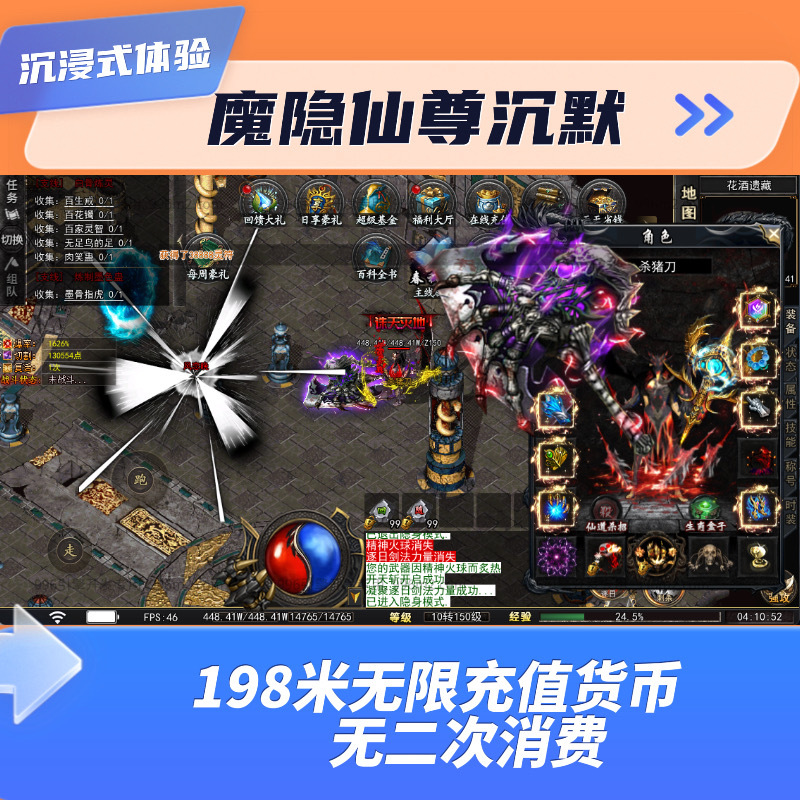 Legendary Mobile Game: Magic Hidden Immortal, Silent Eight Continents, Single Class, Unlimited Yuanbao, Unlimited Vouchers