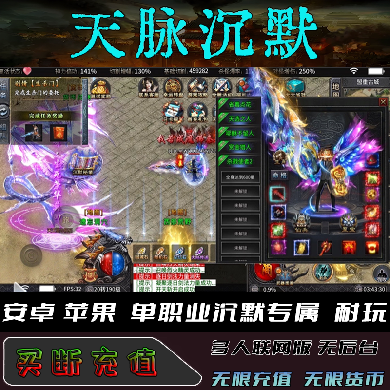 Legendary Mobile Game Tianmai Silence Single Class 7 Continents Infinite Yuanbao Unlimited Voucher Edition