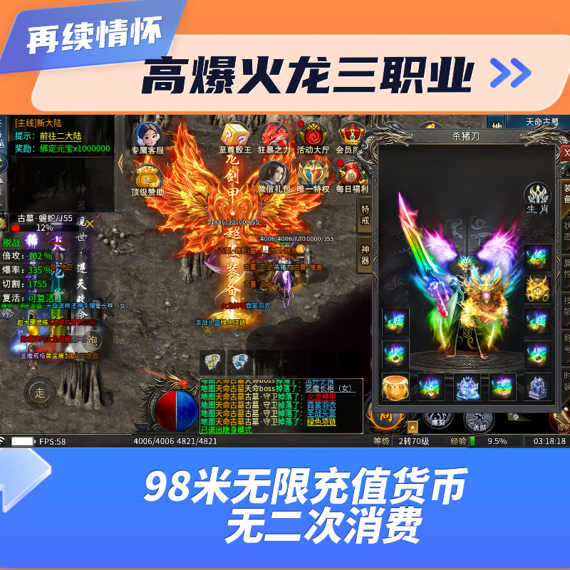 Legendary Mobile Game: High-Damage Fire Dragon, Three Professions, Four Continents, Unlimited Yuanbao, Unlimited Voucher Version