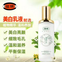 Fupei meticulous pores whitening lotion moisturizing and moisturizing to brighten skin tone male female students shrink pores