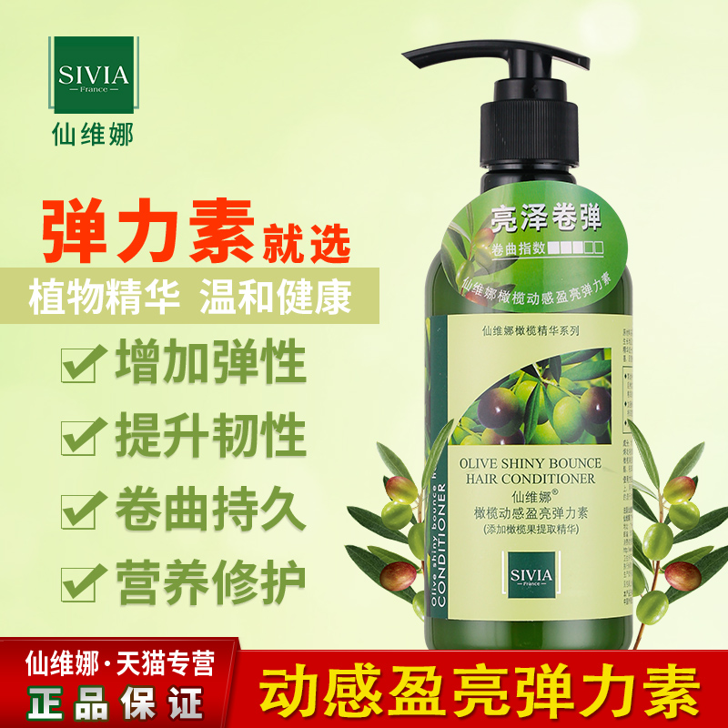 Senvinina olive dynamic brightening elastic element free of washing essence curly hair moisturizing repair lock water elasticity