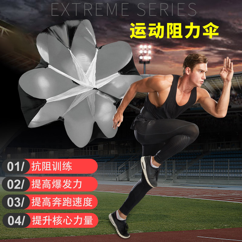 Air resistance umbrella Physical fitness umbrella Strength training Wind resistance Running sports explosive outdoor track and field training resistance belt