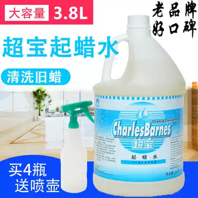 Chaobao wax water quick wash wax water to remove floor wax old wax wax wash agent wood floor wax water to remove aged wax