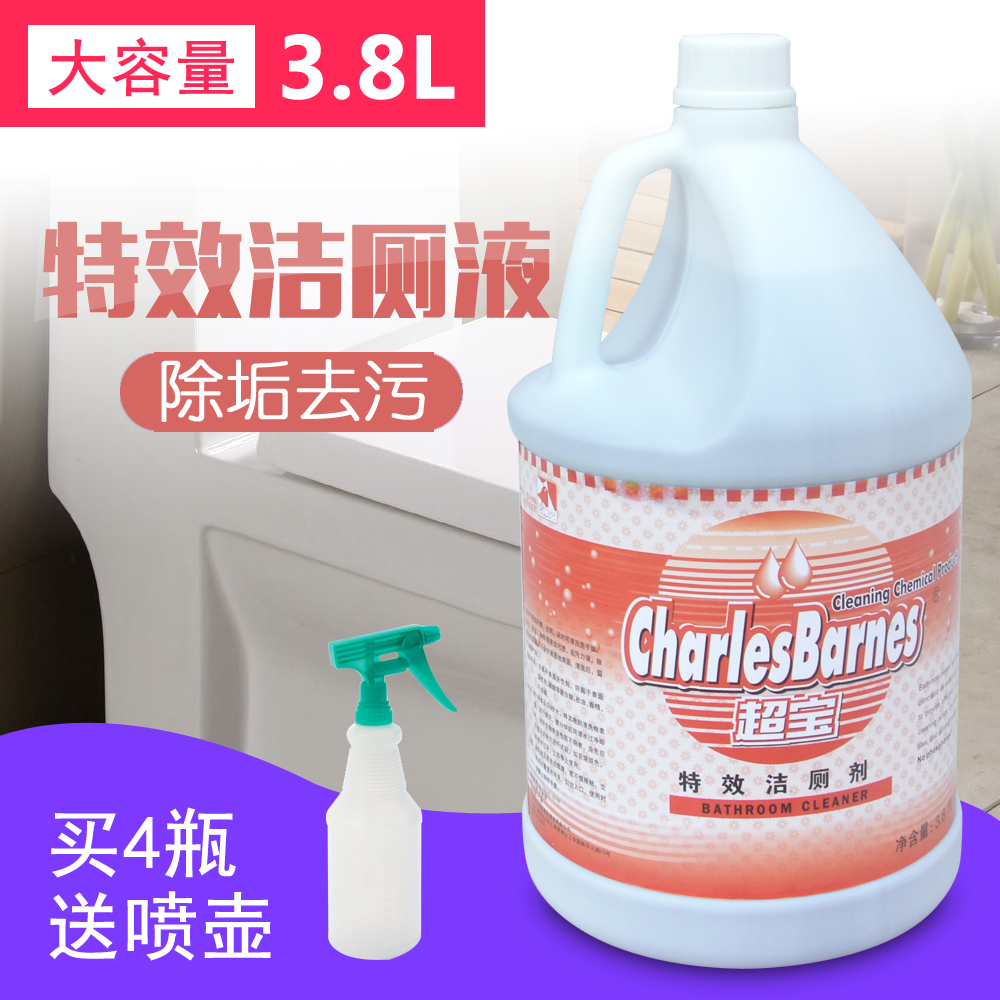 Super Bao Qiao toilet agent large barrel strong decontamination hotel toilet toilet cleaner fragrance descaling smelly toilet cleaner