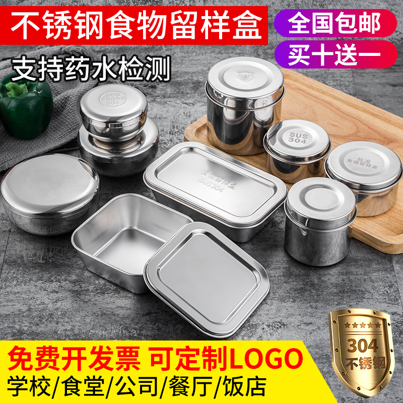 304 Food Grade Stainless Steel Leave Sample Box Kindergarten School Hospital Canteen Leave Sample Jar Food Sample Bowl with lid