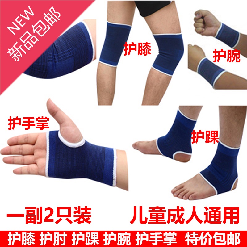 关节跑步运动护具套装护膝儿童手套护手腕护具护腕护脚踝护踝脚腕