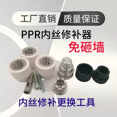 PPR wire repair and replacement tool cracking elbow 4 points 20 internal tooth repair device water pipe hot melt device new product