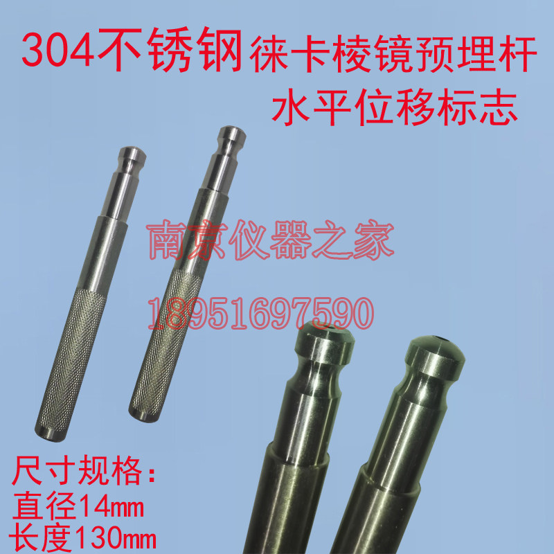 Leica prism pre-buried rod prism rod centering rod 304 stainless steel horizontal displacement sign settlement observation sign