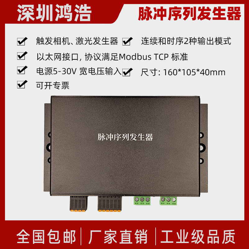 Pulse Sequence Generator Multi-Camera Timing Trigger High Precision Tcp Interface Tax Included at 13%