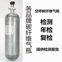 Carbon fiber gas cylinder 2L 3L 6 8L 8L 9L 12L 12L cylinder detection year inspection and test of empty expiratory bottle 30MPA