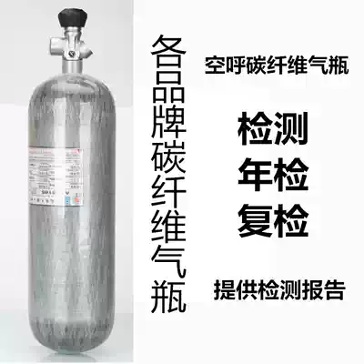 CARBON FIBER gas CYLINDER 2L 3L 6 8L 9L 12L GAS CYLINDER INSPECTION ANNUAL INSPECTION RE-inspection EMPTY GAS CYLINDER 30MPA