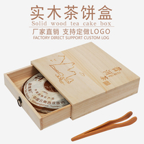 Solid wood Pu-erh box upscale gift box tea packaging wood box tea cake empty box wood box single cake wood box tea tray