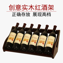 Modern minimalist red wine rack swing piece wine bottle rack solid wood red wine shelf European-style wine shelf wine cabinet hem