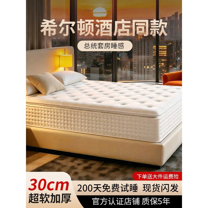 Haima Very Busy Five-Star Hilton Hotel Mattress Latex 30cm Ultra-Thick Haima Boxed Home Use Compressed Roll Pack