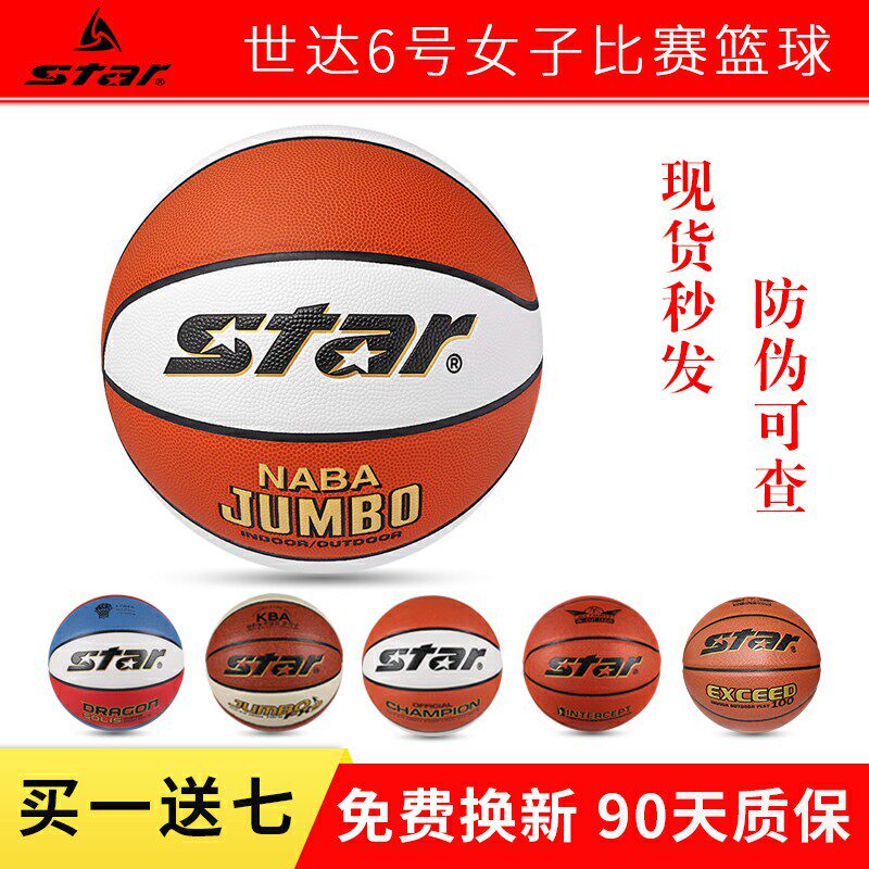 Star Star basketball indoor youth women's game ball soft leather non-slip PU wear-resistant No. 6 fancy flower ball