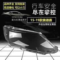 Suitable for new Odyssey lampshade transparent shell 15-16-17-18-19 headlight mirror mask lamp shell