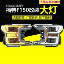 Suitable for Ford 18-19 F150 headlight led modified LED streamer follow-up steering assembly