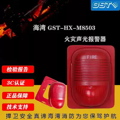 Bay GST-HX-M8503 fire sound and light alarm Bay fire sound and light alarm original spot