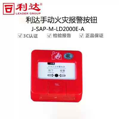 Lida J SAP M LD2000E A manual fire alarm button module spot