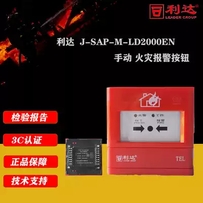 Lida J-SAP-M-LD2000EN manual fire alarm button Quality assurance