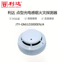 Lida JTY-GM-LD3000EN A point type photoelectric inductive pyrotechnic detector guarantee