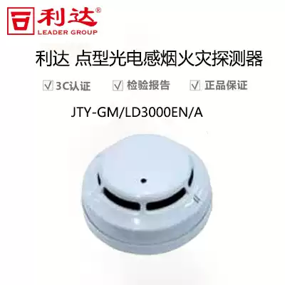 Lida JTY-GM- LD3000EN A- point photoelectric smoke-sensing fire detector guarantee