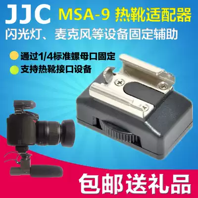 JJC hot shoe socket adapter adapter 1 4 nut port to hot shoe photography camera accessories fixing auxiliary