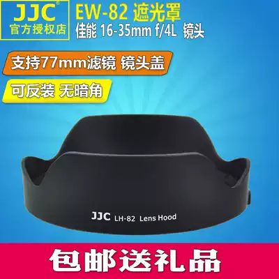 JJC Canon EW-82 Lens Hood 16-35mm f 4L IS USM Lens accessories 77mm caliber