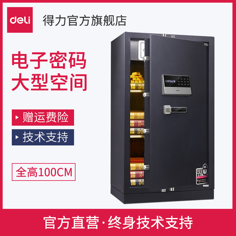 Deli 3658A safe series Household bed cabinet Office cabinet type electronic password can be entered into the wall safe large thickened anti-theft all-steel safe deposit box