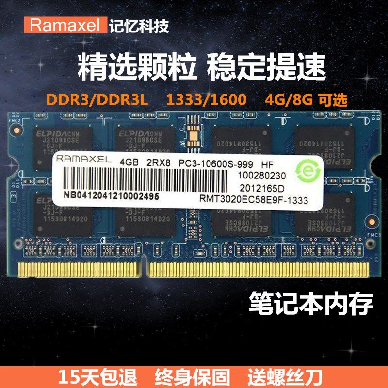 Ramaxel ji yi ke ji 4G DDR3L 1600 1333 8G laptop memory low voltage