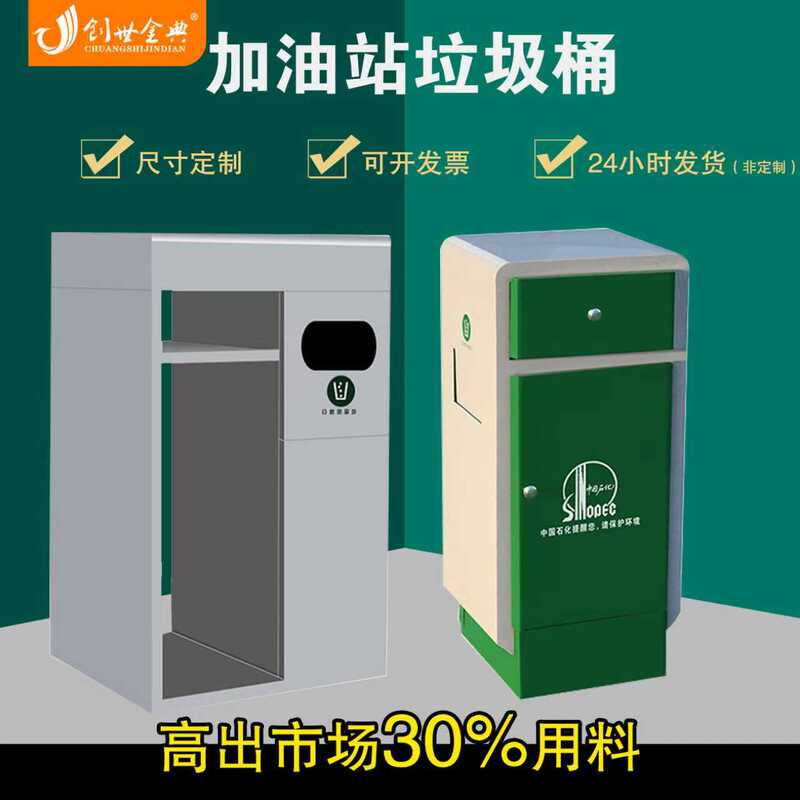 Outdoor Sinopec and Cnooc Gas Station-Specific Trash Bin Drawer Garbage Bin Safety Multifunctional Cleaning Cabinet