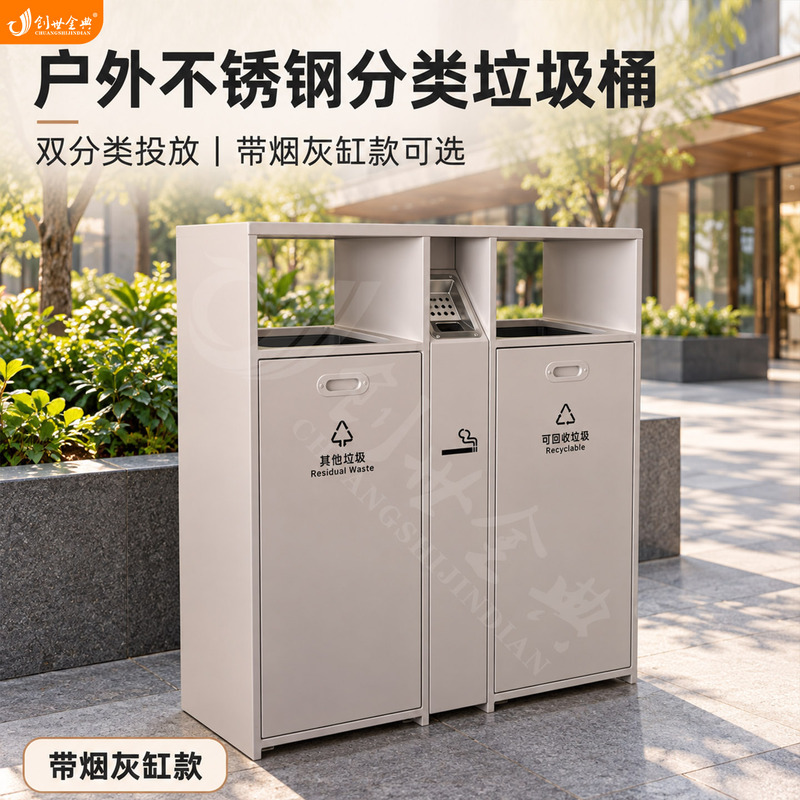 Villa Courtyard Outdoor Trash Bin Stainless Steel Large Sorting Bin Park Smoke Extinguishing Commercial Campus Sanitation Public Places
