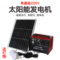 Solar generator system household 220v full set of small photovoltaic panel integrated machine outdoor emergency mobile power supply