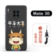 Mate30 [Niu nian ji ji] фавориты и отправьте полосы двойного использования