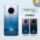 Mate30 [Yingyue в воде]