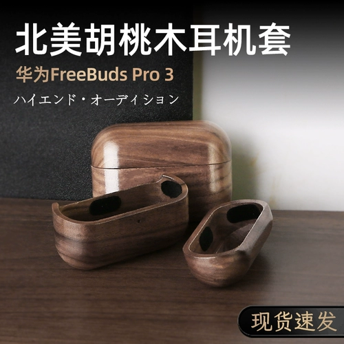Aiji Huawei Freebudspro2 Защитный набор Huawei Freebudspro3 защитный случай Новый настоящий живой тепрал Cossip